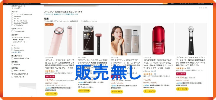 マスキンケアはAmazonでは販売無し