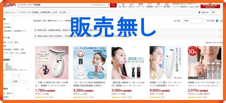 マスキンケアは楽天では販売無し