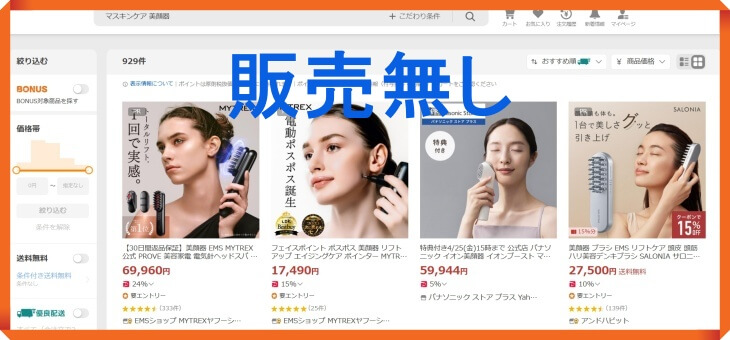 マスキンケアはYahoo！ショッピングでは販売無し